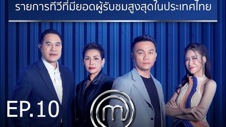 MasterChef The Professionals Thailand : มาสเตอร์เชฟ เดอะ โพรเฟสชันนัลส์ ประเทศไทย | Ep.10