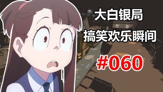 【CSGO】GOGO玩家都有一定的音乐天赋 #060
