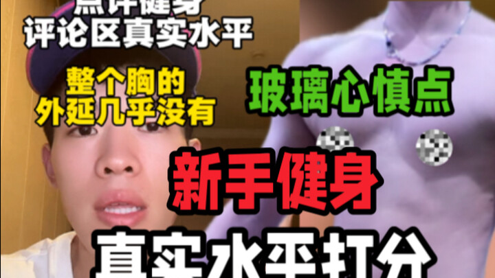 ประเมินระดับการออกกำลังกายหนึ่งปีครึ่งของแต่ละคน ตระหนักถึงความเป็นจริง นอกจากอัจฉริยะแล้ว ยังมีอีกห