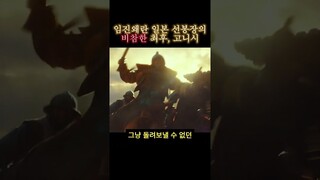 ㄷㄷㄷ파묘 무덤속 정체 #파묘 #오니 #임진왜란 #세키가하라전투