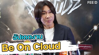 “ปอนด์ กฤษดา” อัปเดตงานของค่าย Be On Cloud : FEED