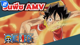 [วันพีซ AMV]การเดินทางพร้อมกับ Going Merry / พล็อต-เซ็นทริค_2