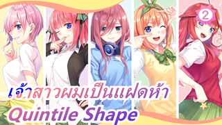 [เจ้าสาวผมเป็นแฝดห้า S2] OP Quintile Shape / 1080P+ / MV เวอร์ชั่นเต็ม_2