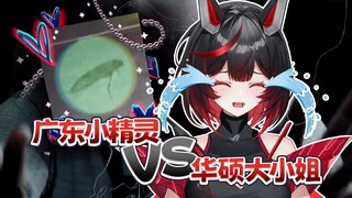 你不要过来啊——