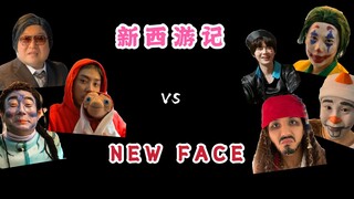 【New Journey to the West】VS【New Face】All members dance crazily to the battle song new face mashup