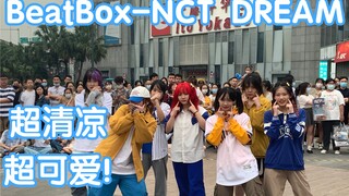 [يا إلهي، حتى الأزياء أصلية جدًا!] Beatbox - NCT DREAM (Kpop في مسرح Chengdu Jinhua Wanda Roadshow ا