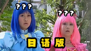 《只 要 是 日 语 就 画 风 突 变》