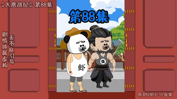 第88集-两个免费的劳动力，不对，是四个