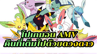 [โปเกมอน] ตกอยู่ในคืนที่เต็มไปด้วยดวงดาว_1