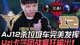 V5 vs RNG AmazingJ 12 mạng, chiếc xe rác biểu diễn hoàn hảo, Uzi với Kayle bùng nổ sức mạnh trong gi