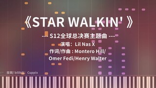 เพลงธีม S12 "STAR WALKIN'" เวอร์ชันเปียโนที่เผาไหม้สูง