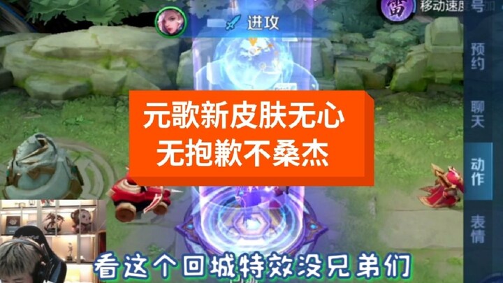 The appearance of Wuxin is the return of Yuange era