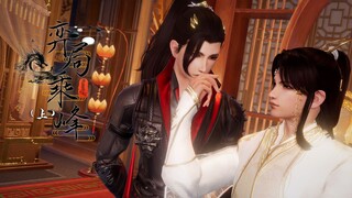 【剑网三/苍歌】弈局乘峰（上)-舰长回馈3.0剪辑版