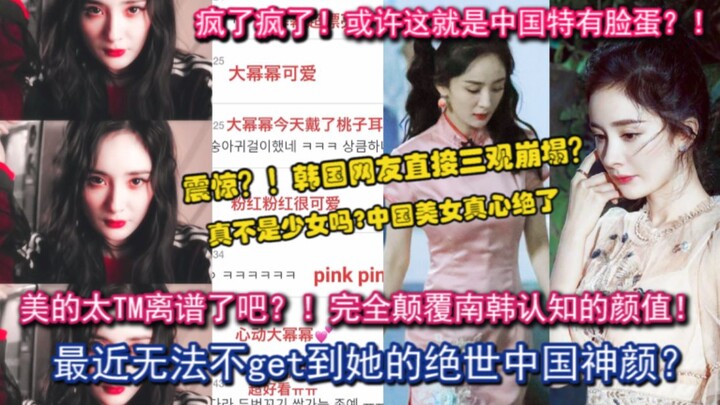 [Korean Net热议] Crazy, just crazy! She truly is the epitome of China’s golden-age beauty! The “face t