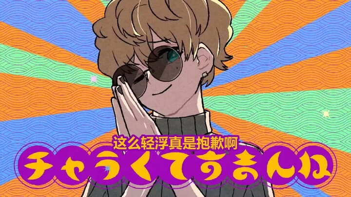 【Teks Mandarin】Kagamine Rin "Maaf karena begitu ringan," WANOPO