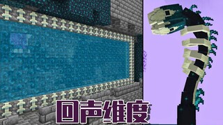 When we can open the portal to the ancient city! Come to the echo dimension? How can I survive Minec