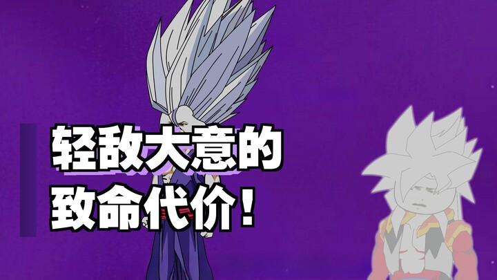 ข้ามไปยังโลกดราก้อนบอล กลายเป็นเบจิต้า ตอนที่ 397