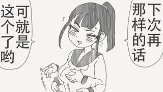 你这家伙，下次要是再那样的话，可就是这个了哟