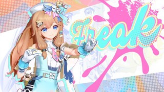 没错！我就是名副其实的『Freak』