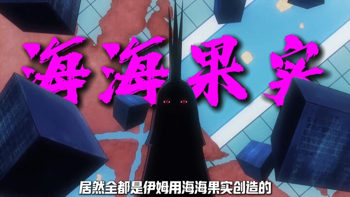 The ocean in the pirate world is fake! The seemingly real seawater is all created by Imu using her D