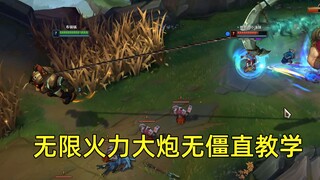 无限火力大炮无僵直教学：空中放大，快乐无边！