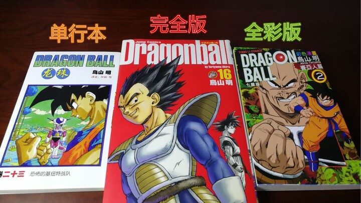 Comparison of the 3 major versions of Dragon Ball comic "Toys and Things", there is always one suita