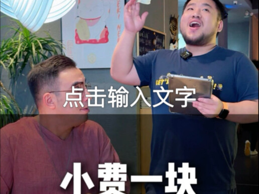 家人们，中国小费一般给多少呢？