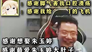 A Collection of IDs Read by Da Sima and Xiao Tuantuan! Apprentice: Thanks to athlete's foot for givi