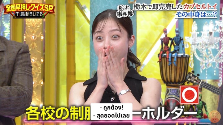 [ซับไทย] คันนะจังเล่นเกมทายคำถามเกี่ยวกับจังหวัดโทชิงิ
