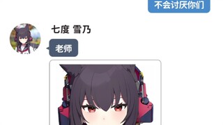 假如老师讨厌狐狸