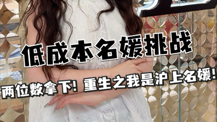 Take you to see a day in the life of a Shanghai socialite