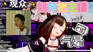 【伊万】观众如何把主播气晕