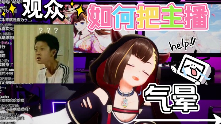 【伊万】观众如何把主播气晕
