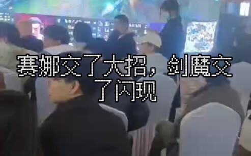 เซน่าใช้สกิลเอก ดิวเซอร์ใช้สกิลหลบ