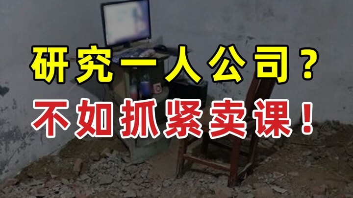 【JUMP】Đừng nghiên cứu công ty một người nữa, hãy mau chóng nghiên cứu việc bán khóa học đi