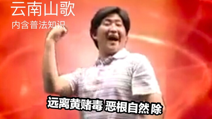 云南山歌 《嫖娼之人最无聊》