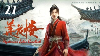 🇨🇳Mystique Lotus SourceBook (2023) EP.27 [Eng Sub]