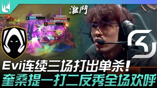 TH vs SK Evi: Three consecutive games with solo kills! Qiyana's incredible 1v2 counterplay earns全场 c