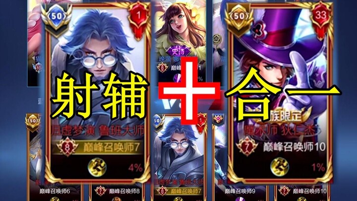 Laga yang diimpikan oleh semua marksman dan support—puncak kesatuan antara marksman dan support: 2 l