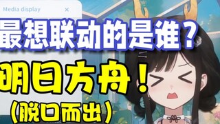 [Li Mo Sumi] I want to collaborate with Arknights the most! (Laughing)