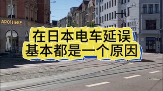 Anyone who's been to Japan knows that there's basically only one reason for train delays.