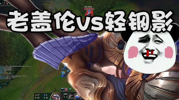 Garen Tua vs Wanita Bertumit Tinggi Berkaki Panjang