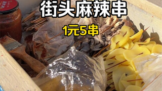 Spicy skewers for 5 skewers for 1 yuan on the streets of Northeast China! This is truly "expensive"!