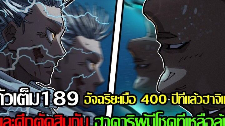 มหาเวทย์ผนึกมาร - 189ตัวเต็ม อัจฉริยะเมื่อ400ปี ฮาจิเมะ ศึกตัดสินกับ ฮาคาริผู้มีโชคที่เหลือล้น(9298)