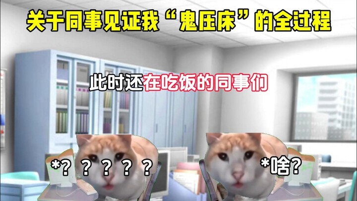 About Napping at the Office: My Colleagues Witnessed My Entire Sleep Paralysis Episode
