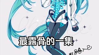 我去，这下真成初音未来了！【第二期】