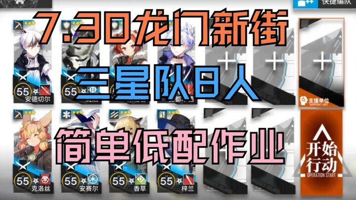 7:30 Longmen New Street, Tier 8 [Samsung Team, 8 players] Simple, Low-End Assignment; Crisis Contrac