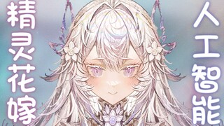 【凝蝶滢滢】全B站最贵的AI蝴蝶精虚拟主播，1秒心动❤