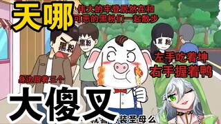 《猪屁登》小猪牢登大结局，银龙探枪为爆菊——【暴力吐槽】