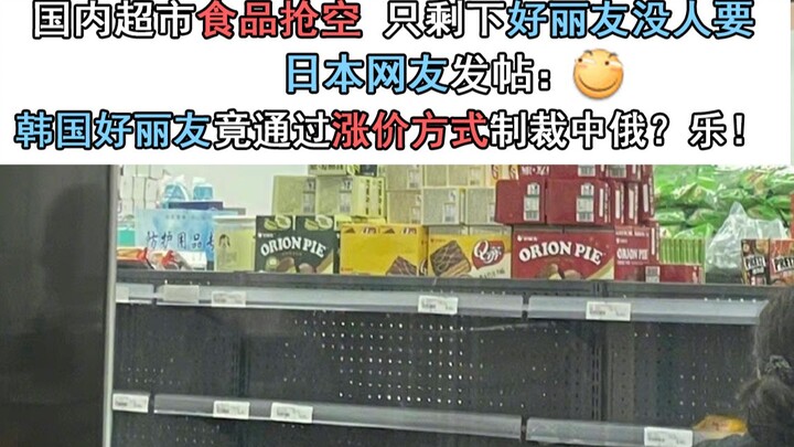 Di supermarket dalam negeri, makanan habis terjual sementara hanya Pocky yang tersisa dan nggak ada 